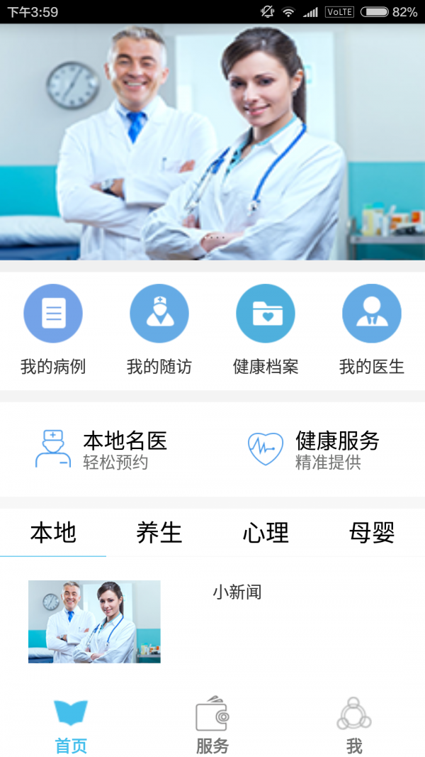 海马医师患者端