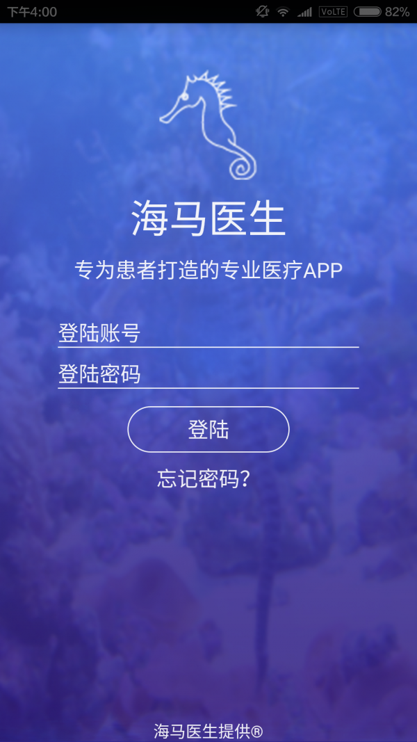 海马医师患者端