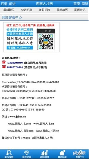 西南人才网