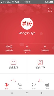 巩义商城掌柜