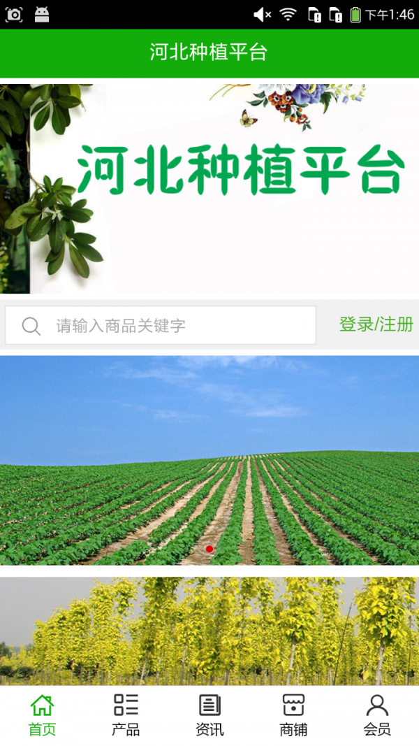 河北种植平台