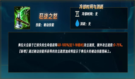 英雄联盟新版奥拉夫优劣点分析
