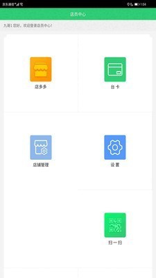 店多多店员