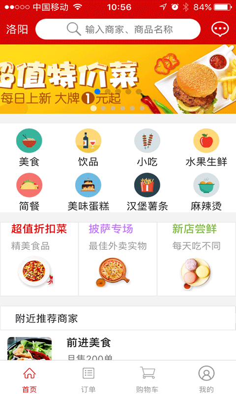 前进美食外卖