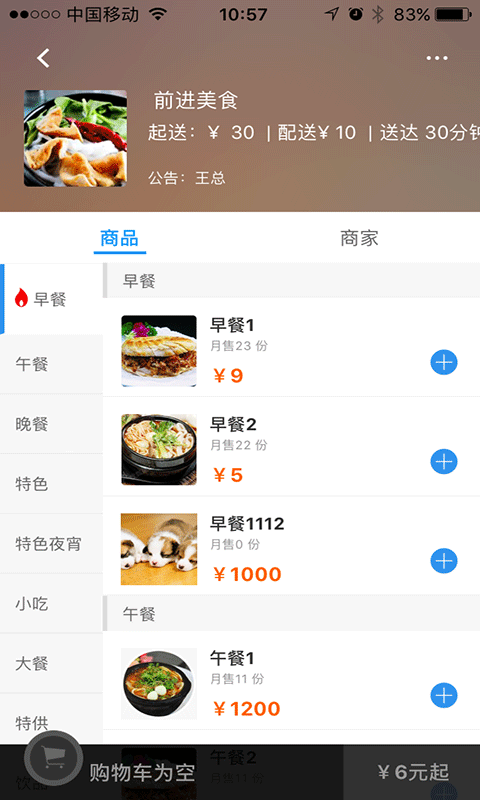 前进美食外卖