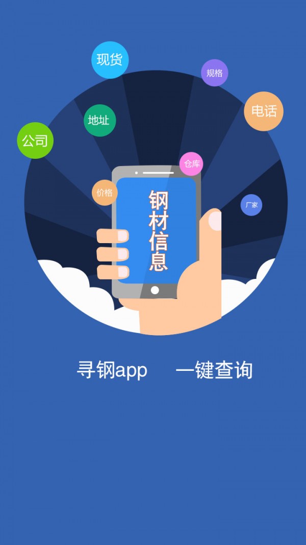 寻钢