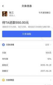 电子欠条