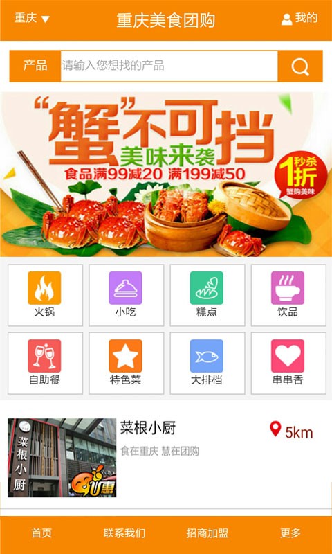 重庆美食团购