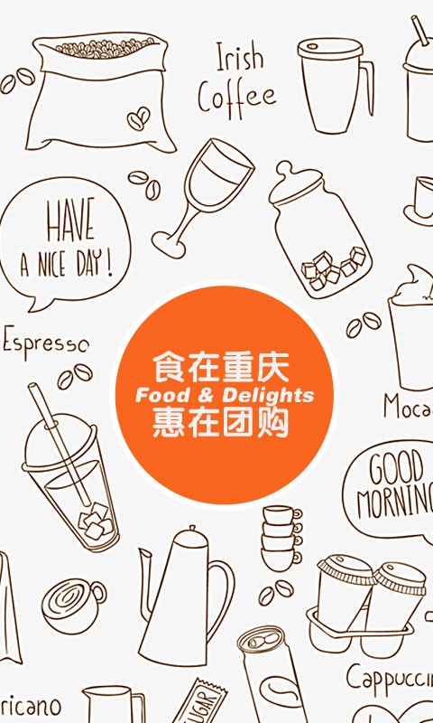 重庆美食团购