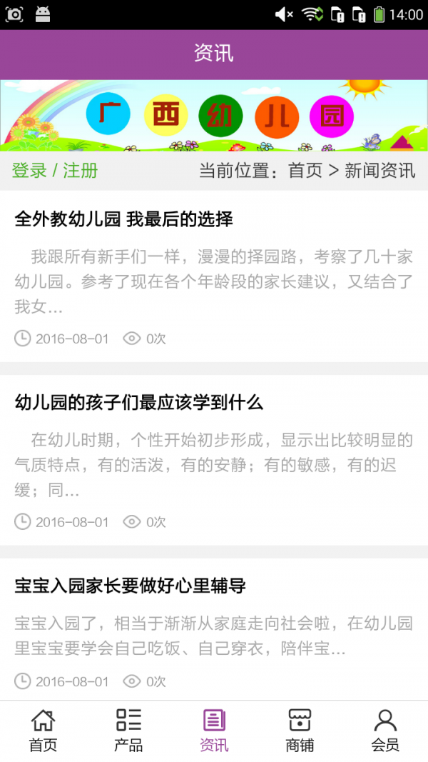 广西幼儿园