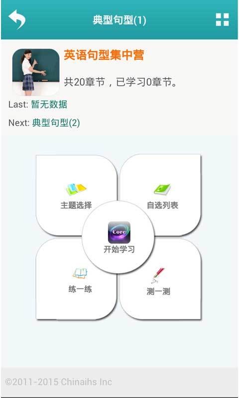 美语会话核心