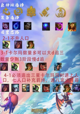 云顶之弈新赛季神龙卡尔玛重新崛起了吗 云顶之弈新赛季神龙卡尔玛重新崛起了吗