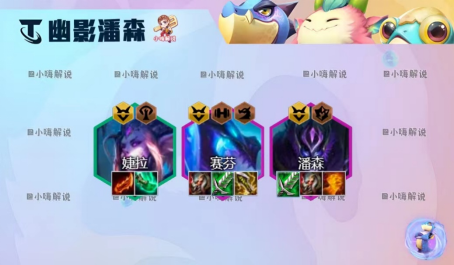 云顶之弈幽影推土机碾平一切