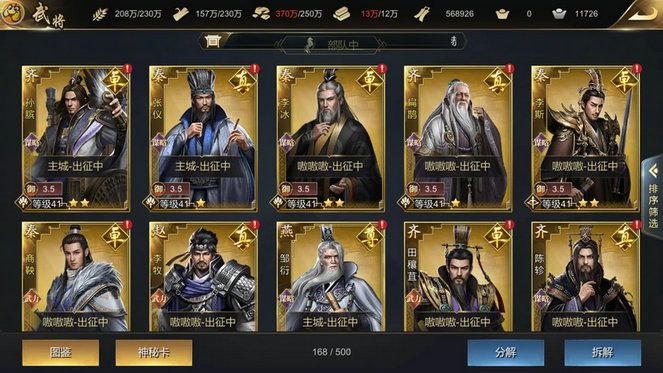 大秦王朝最强武将搭配