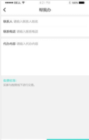 小六子跑腿
