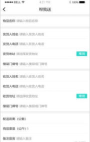 小六子跑腿