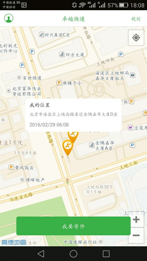 卓越快递