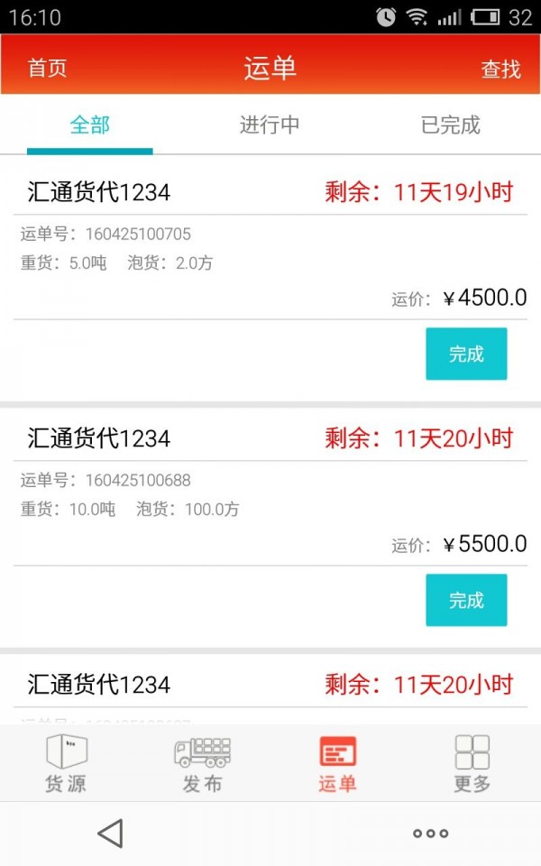 丝路运通司机版