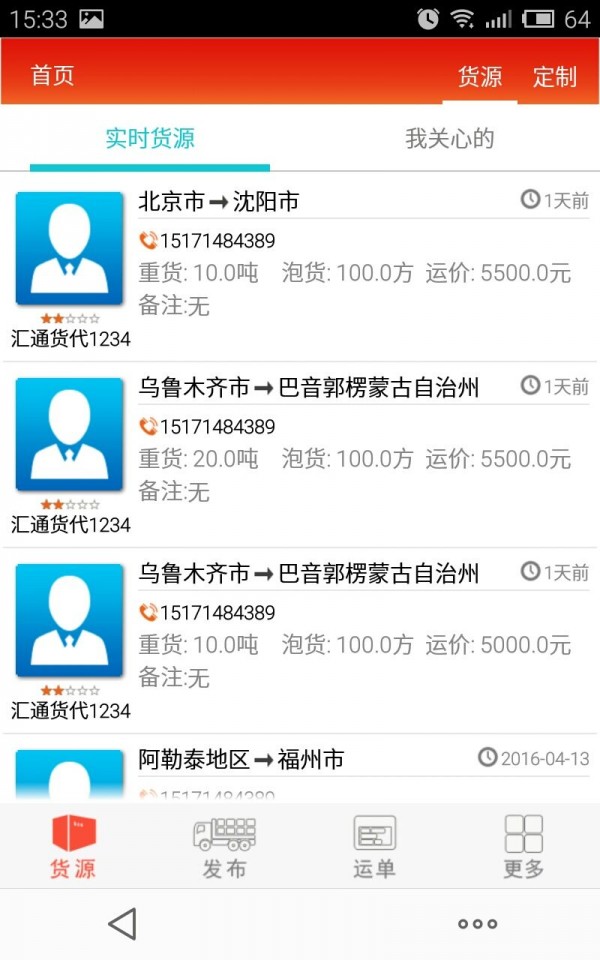 丝路运通司机版
