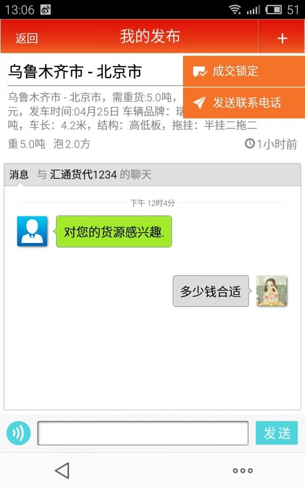 丝路运通司机版
