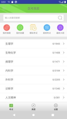 医考真题