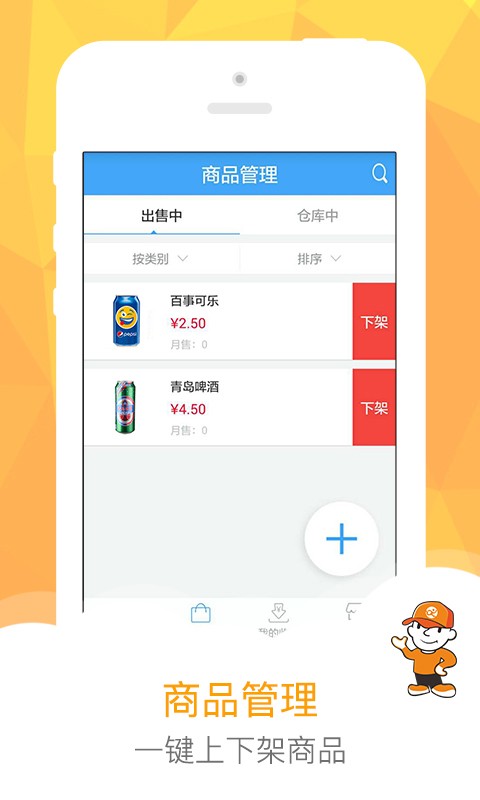 阿爸开店宝