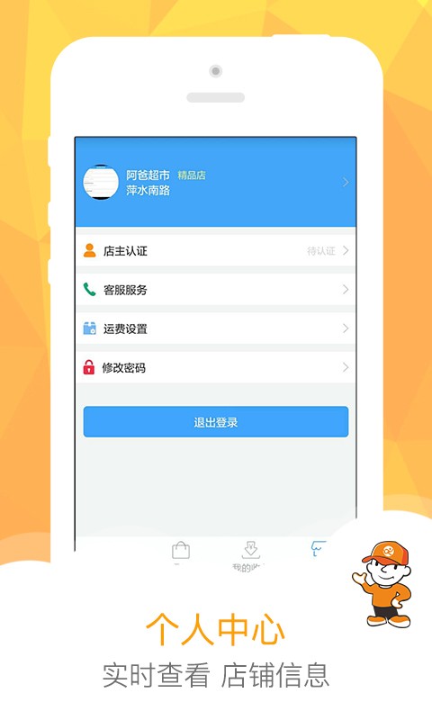 阿爸开店宝