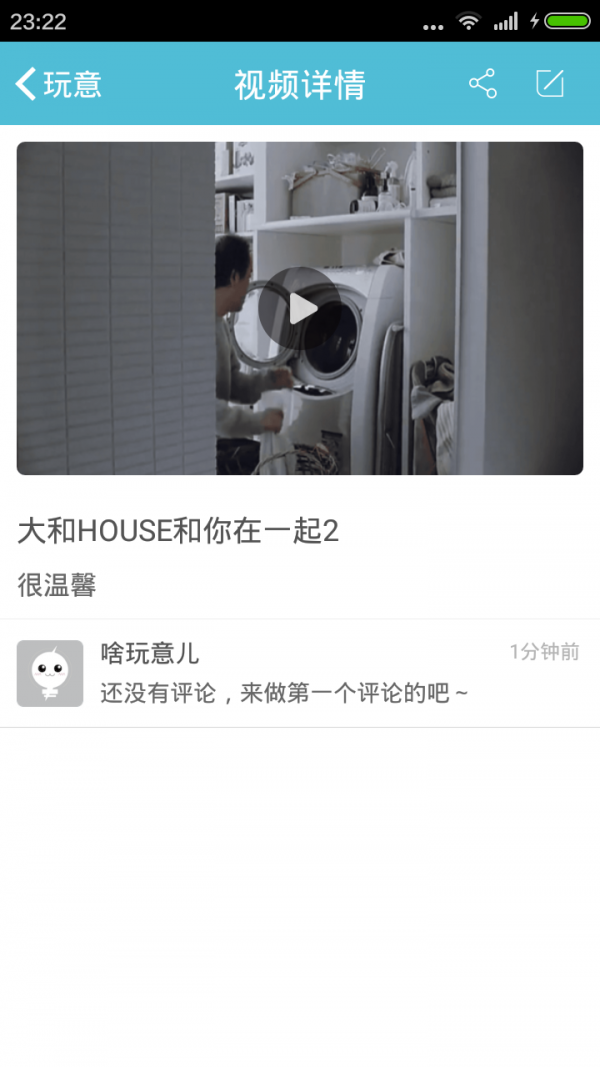 啥玩意儿