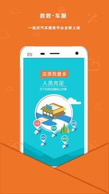 救救车服