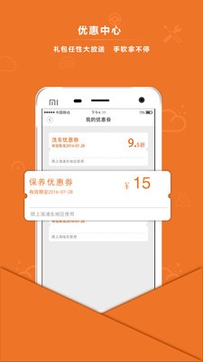 救救车服