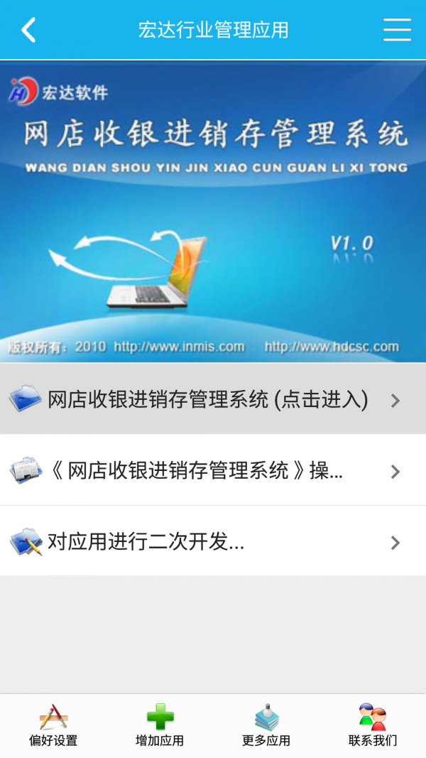 网店管理系统