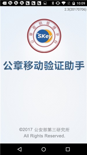 印章移动验证助手
