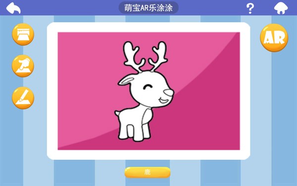 萌宝AR乐涂涂