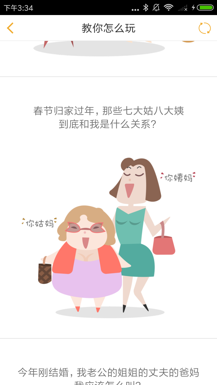 七姑八姨