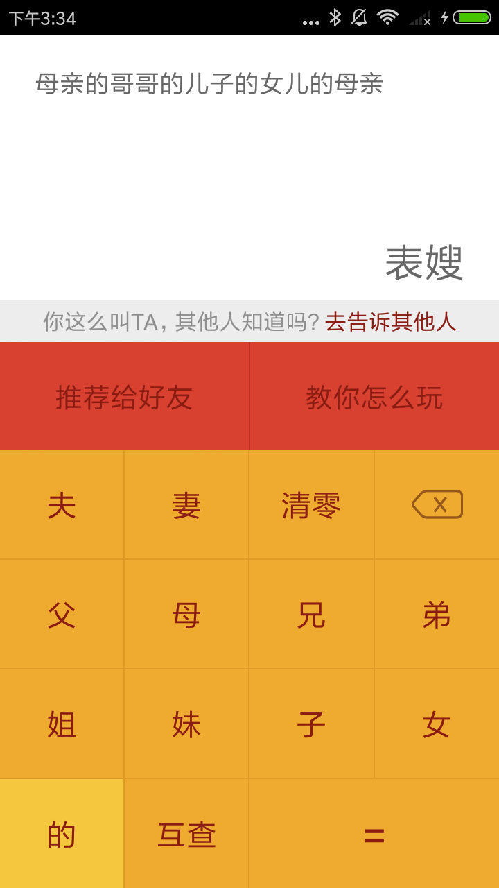 七姑八姨