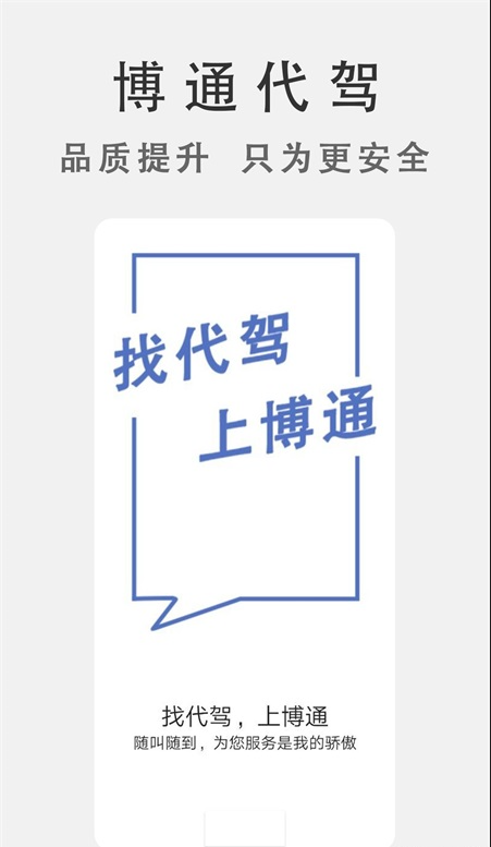 博通网约车