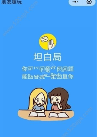 坦白局说