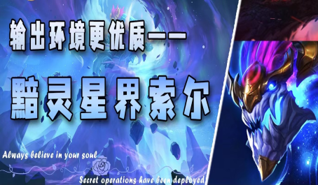 金铲铲之战黯灵星界龙王怎么玩厉害