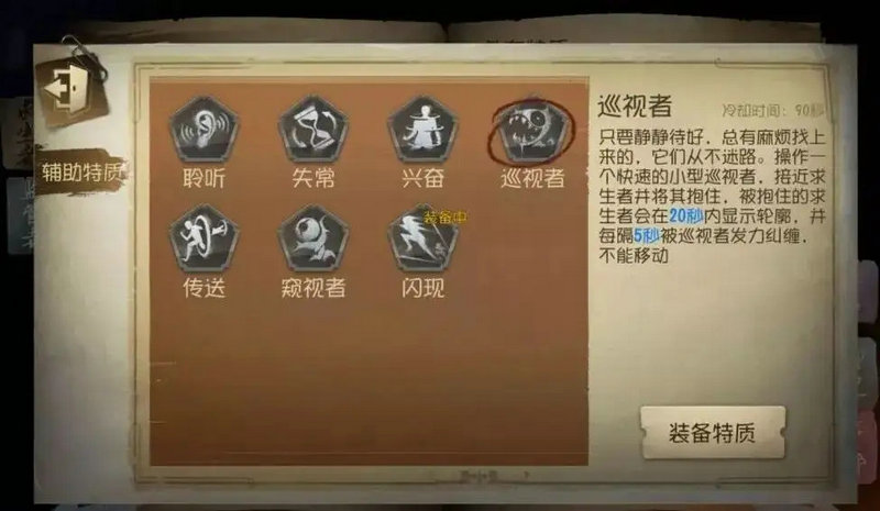 第五人格特质怎么获得 第五人格特质怎么获得