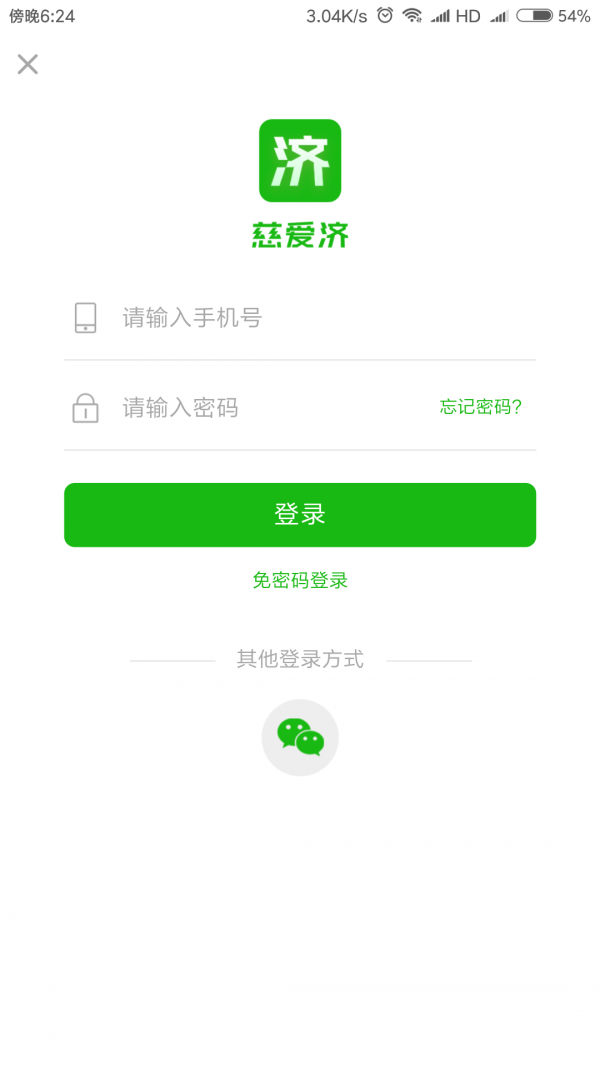 慈爱济