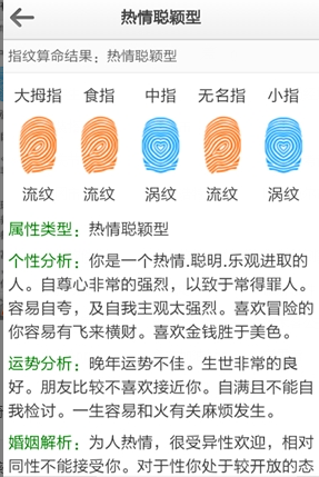 指纹算命