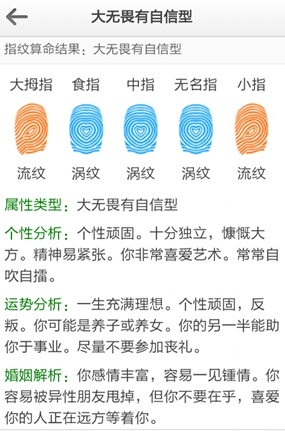 指纹算命
