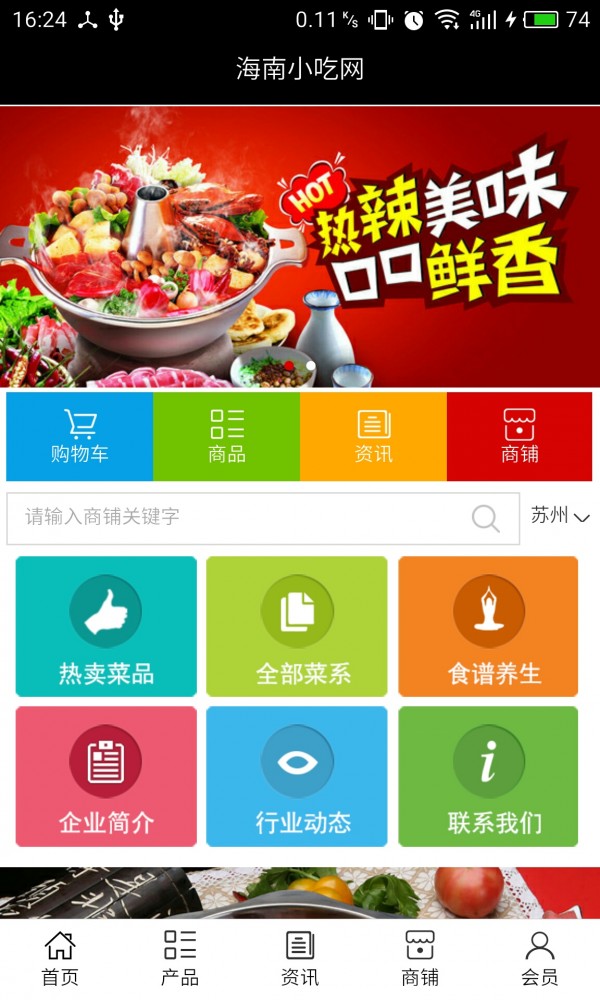 海南小吃网