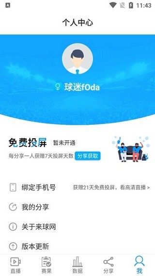 来球网体育app