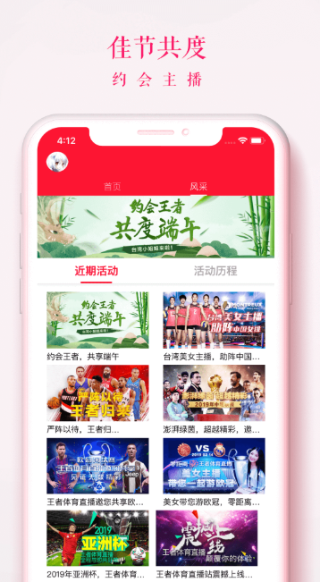 王者体育最新版本app