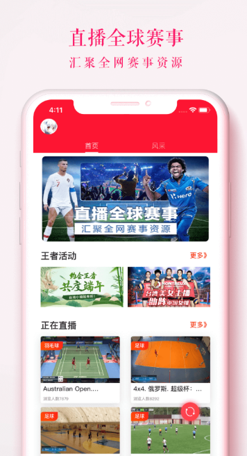 王者体育最新版本app