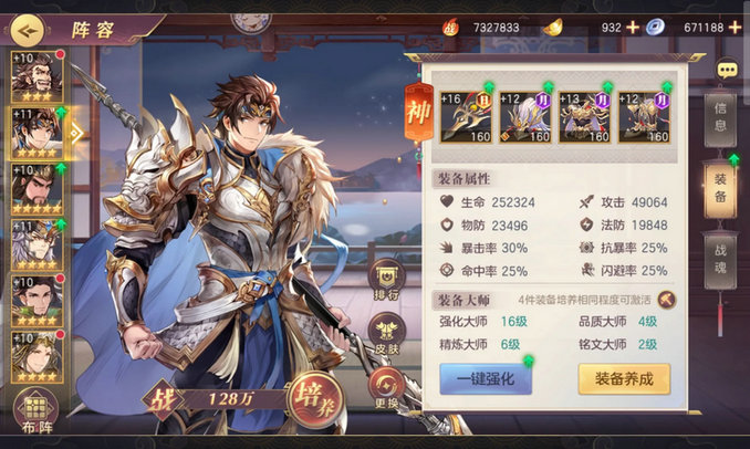 三国志幻想大陆蜀国六神阵容