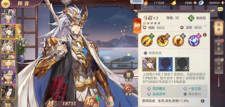 三国志幻想大陆蜀国六神阵容