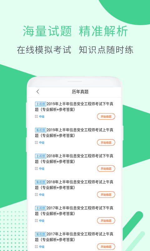 信息安全工程考试