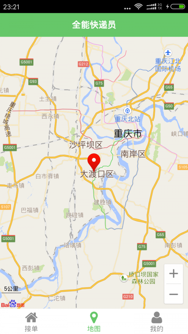 全能快递员